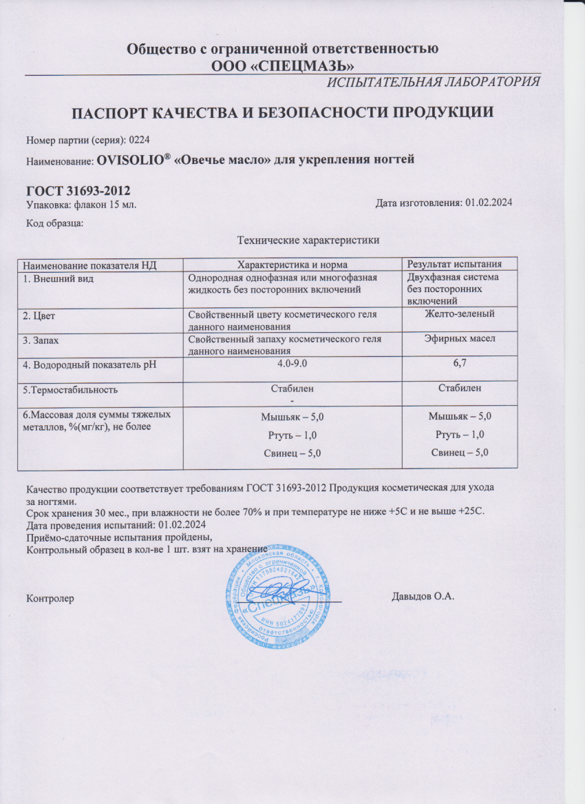 Паспорт №022024